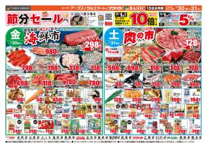 道東アークス0130号のチラシ画像