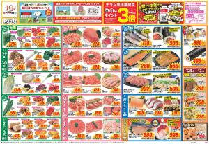 今週のお買い得商品をチェック！のチラシ画像