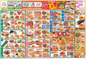 今週のお買い得商品をチェック！のチラシ画像
