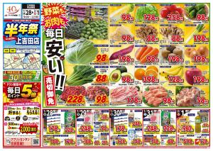 今週のお買い得商品をチェック！のチラシ画像