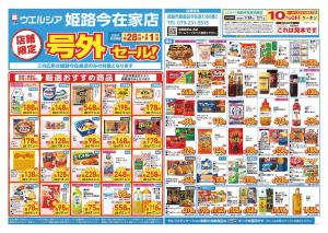 1/28〜2/1　チラシ掲載中のチラシ画像