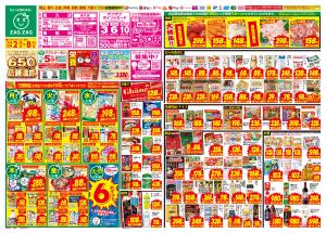 ２／２〜２／８のチラシ画像