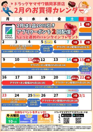 ドラッグヤマザワ鶴岡茅原店今月のお買い得カレンダーのチラシ画像