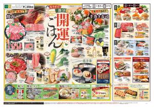 1/31号　開運ごはんのチラシ画像