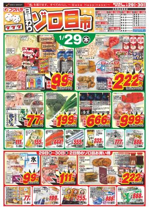 日替わりゾロ目市のチラシ画像