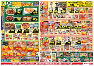 惣菜スペシャル！！のチラシ画像