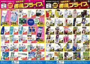 お買い得チラシのチラシ画像