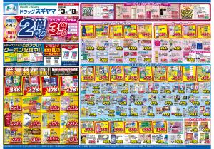 2月3日(火)〜2月8日(日) チラシのチラシ画像