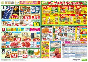 鬼食うメニューのチラシ画像