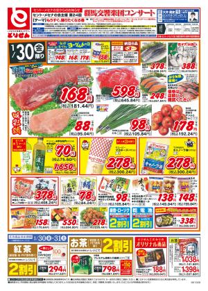 1/30号_のチラシ画像