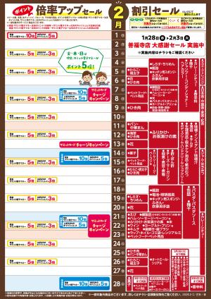 2月1日(日)〜2月28日(土)号のチラシ画像