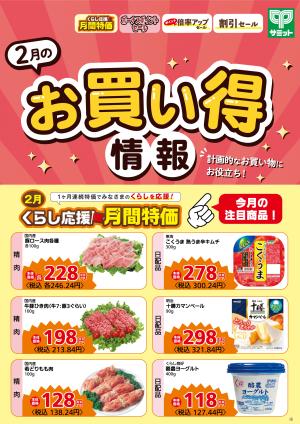 2月1日(日)〜2月28日(土)号のチラシ画像