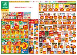 ２／２〜２／８のチラシ画像