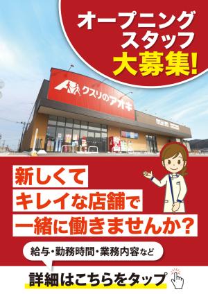 寒川店オープニングスタッフ大募集！のチラシ画像
