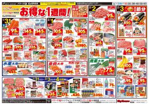 お得な1週間！ のチラシ画像