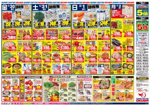 スパセンの春まち鍋_のチラシ画像