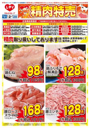 2月2日号チラシのチラシ画像
