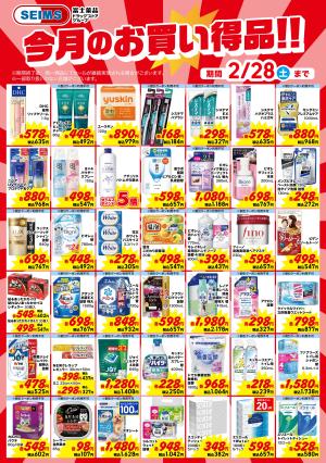今月のお買得品【日用品】のチラシ画像
