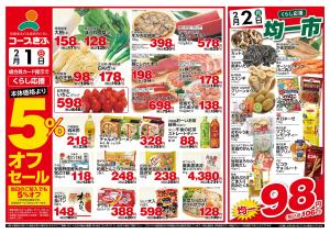 ５％オフセールのチラシ画像