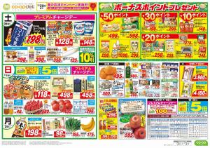 鬼食うメニューのチラシ画像