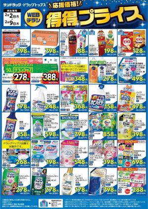 お買い得チラシのチラシ画像