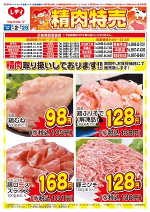 2月2日号チラシのチラシ画像