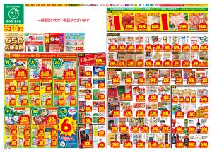 ２／２〜２／８のチラシ画像