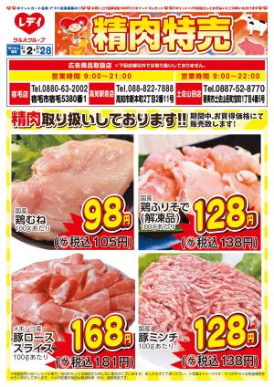 2月2日号チラシのチラシ画像