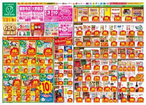 ２／２〜２／８のチラシ画像