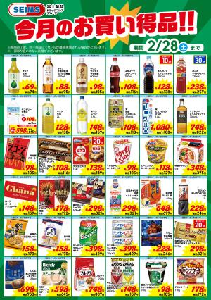 今月のお買得品【食品】のチラシ画像