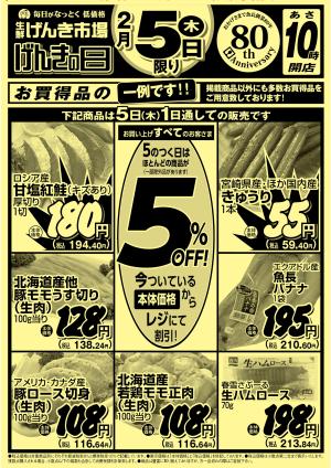 げんき市場 げんきの日のチラシ画像