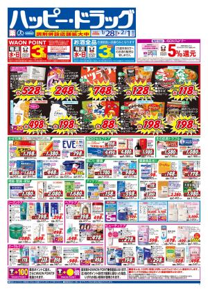 1月28日（水）〜2月1日（日）のチラシ画像