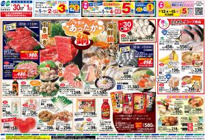 今夜はあったか鍋のチラシ画像