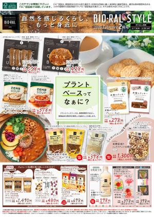 2/1号　BIORAL　STYLEのチラシ画像