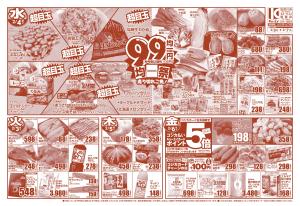 各店チラシ（節分）2/3〜2/7のチラシ画像