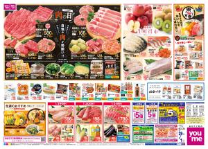 1/29(木)-2/1(日)_のチラシ画像