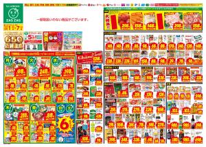 ２／１〜２／７のチラシ画像