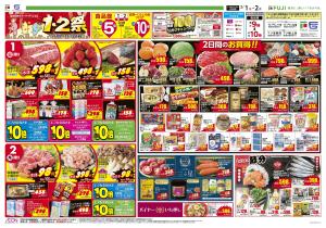 2/1〜1・2祭のチラシ画像