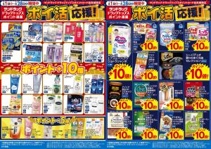 お買い得チラシのチラシ画像