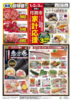 2月月初市のチラシ画像