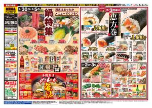 1/30号　鍋特集＆恵方巻　MEGAドン・キホーテ 浜松可美店のチラシ画像