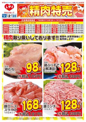 2月2日号チラシのチラシ画像