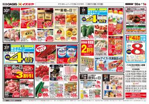 よりどりセール/節分準備のチラシ画像