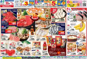 今夜はあったか鍋のチラシ画像