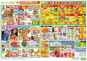 鬼食うメニューのチラシ画像