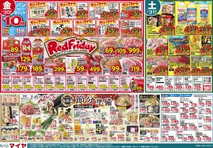 1/30(金)レッドフライデー&1/30(金)〜2/3(火)節分準備&2/1(日)青果大市のチラシ画像