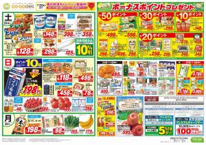 鬼食うメニューのチラシ画像