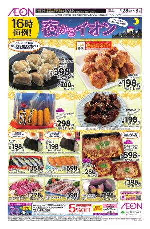 1/28〜2/3のチラシ画像