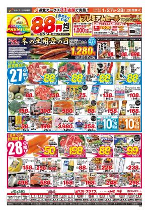 ８８円均一のチラシ画像