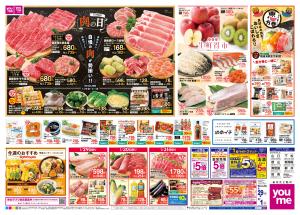 1/29(木)-2/1(日)_のチラシ画像